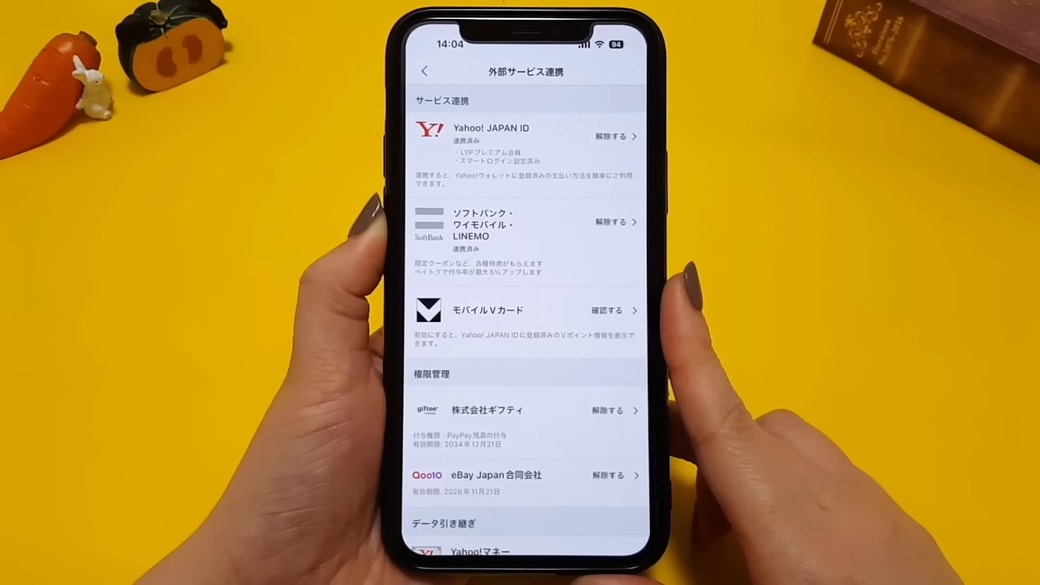 連携中のサービス一覧が表示される
