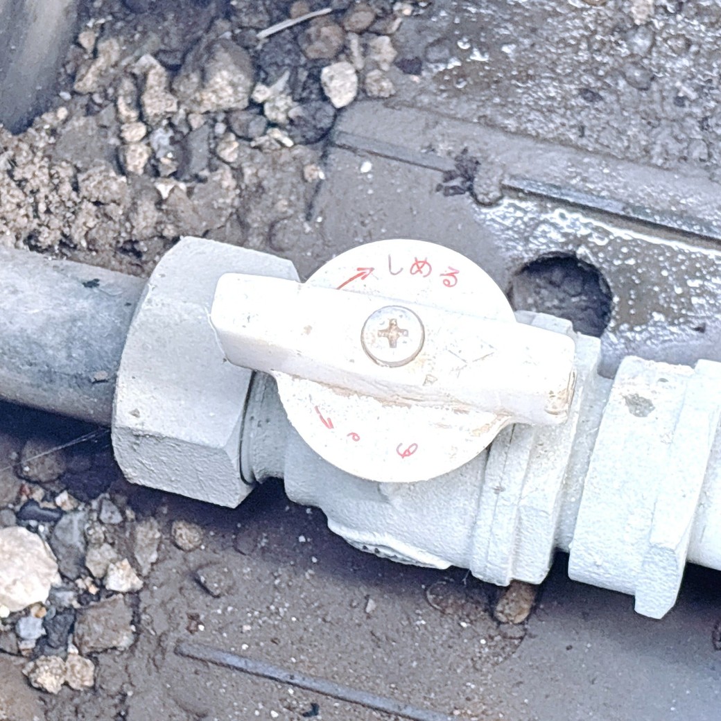 止水栓を閉める