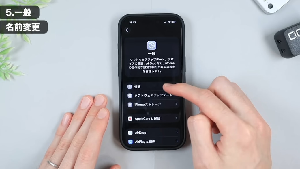「情報」をタップする