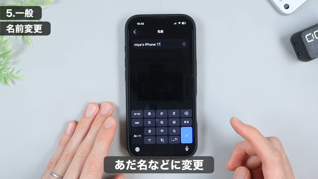 あだ名や記号を使った名前に変更する