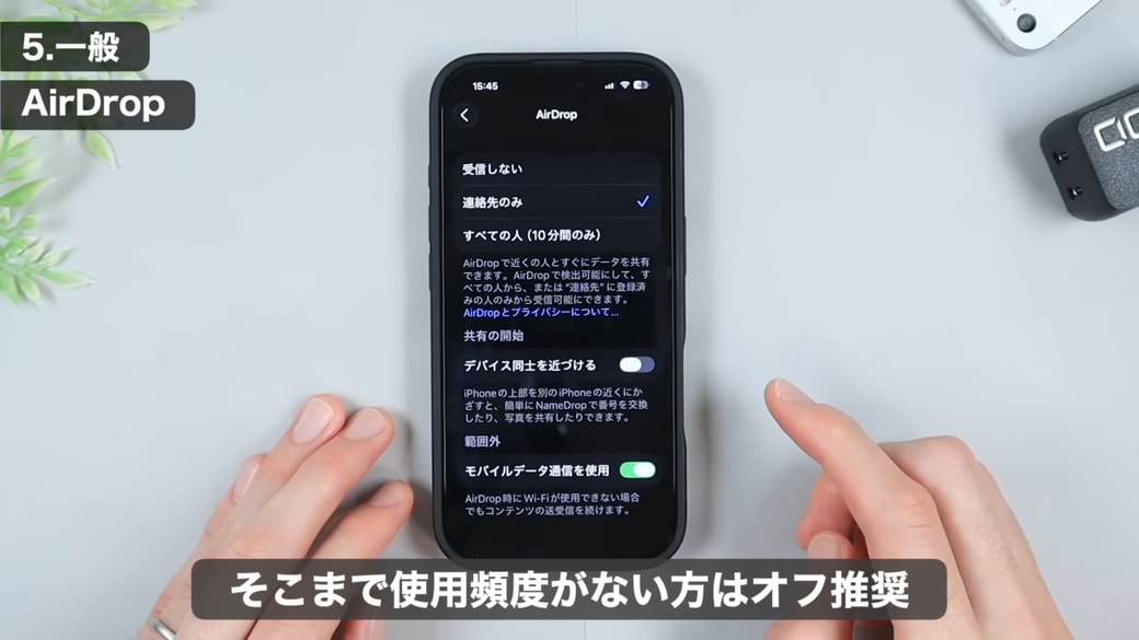不要な場合はオフに設定する