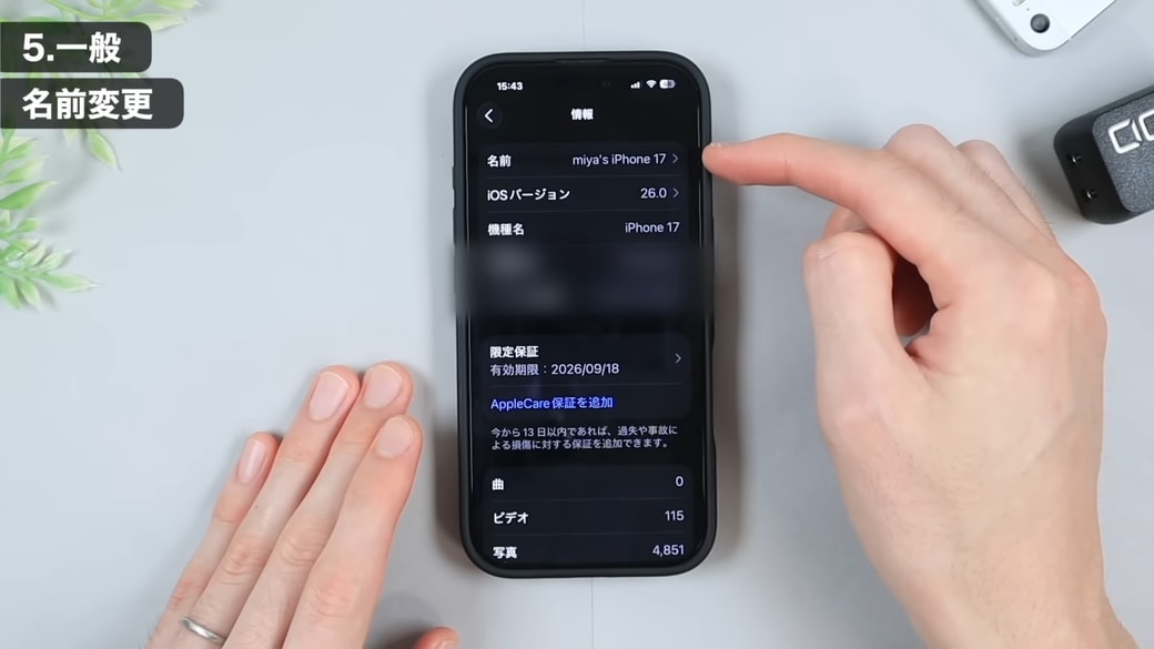 「名前」の項目を確認する