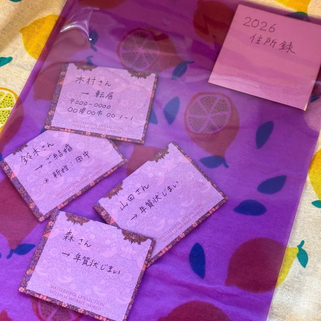 いただいた年賀状の整理術