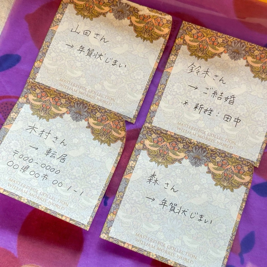 いただいた年賀状の整理術