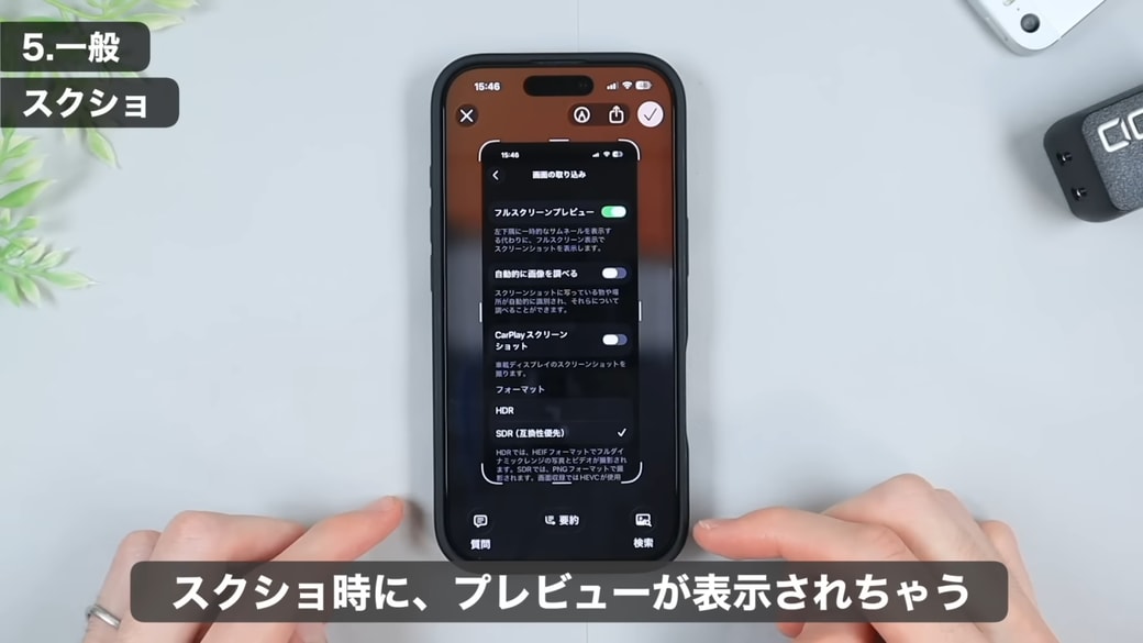 スクリーンショットを撮るときにプレビューが表示される