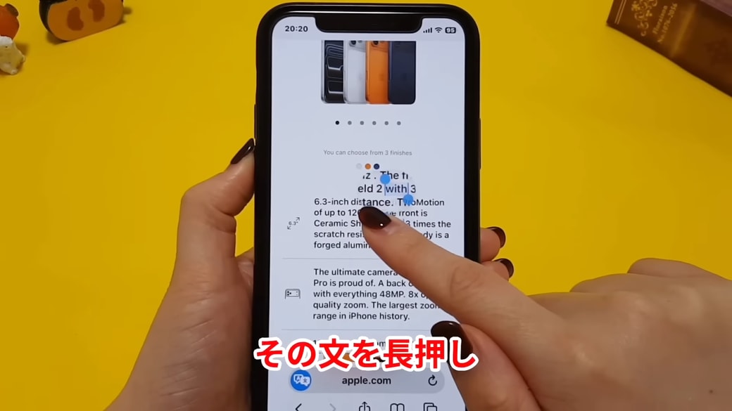 読めない部分を長押しする
