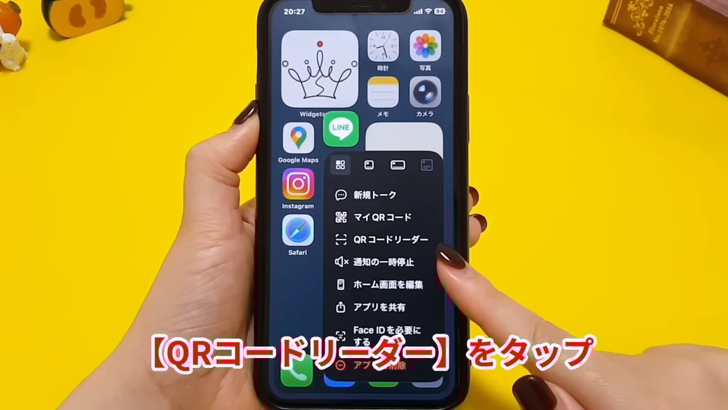 LINEアプリを長押しして「QRコードリーダー」をタップする
