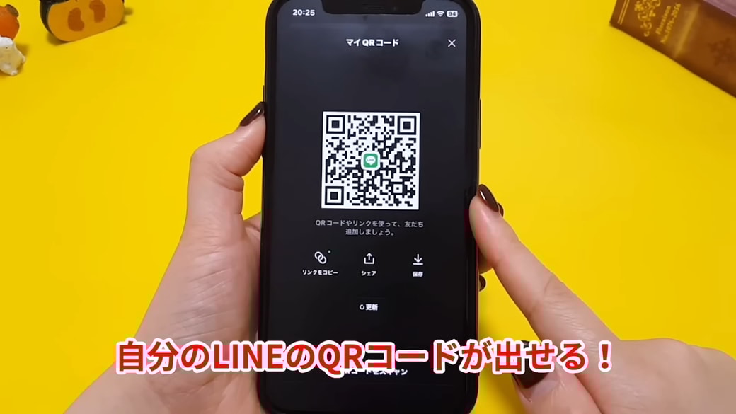 自分のLINEのQRコードが表示される