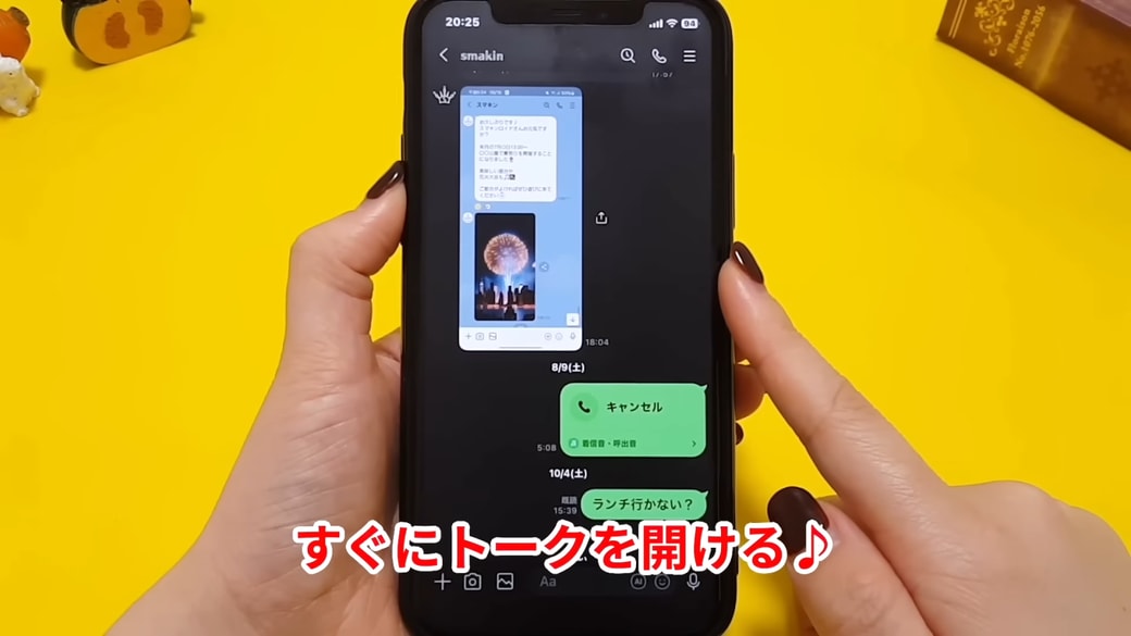 すぐにトーク画面が開く