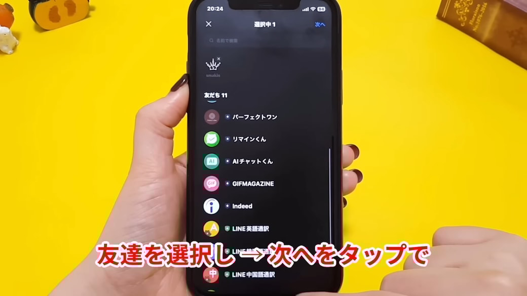 トークしたい相手を選択する