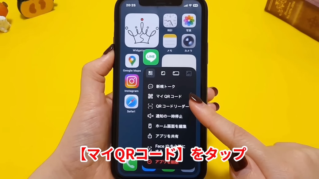 LINEアプリを長押しして「マイQRコード」をタップする
