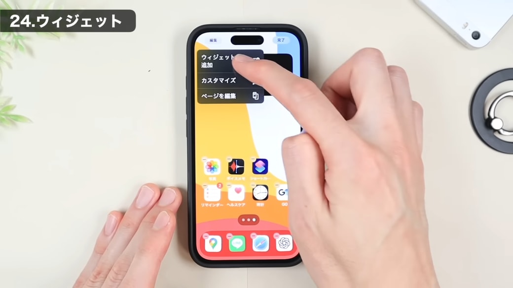 「編集」→「ウィジェットを追加」をタップする