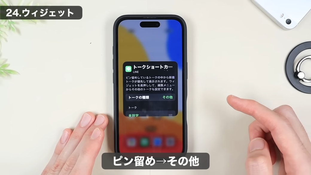 トークの種類を「その他」に変更する