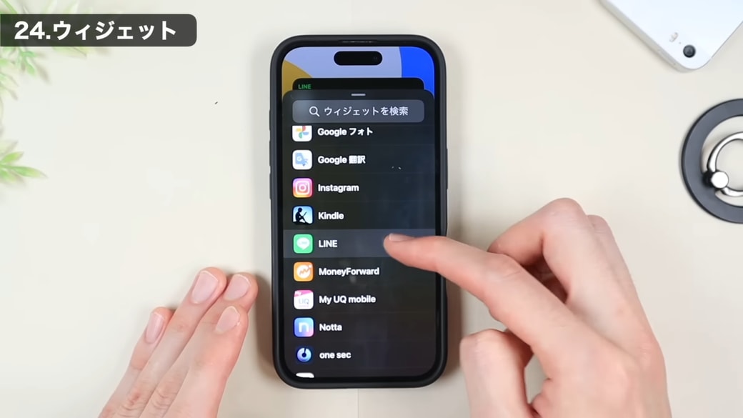 「LINE」をタップする