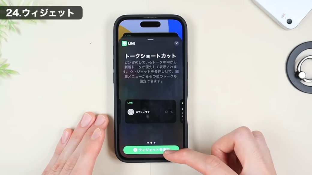 「ウィジェットの追加」をタップする