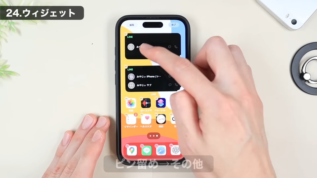 追加されたウィジェットをタップする