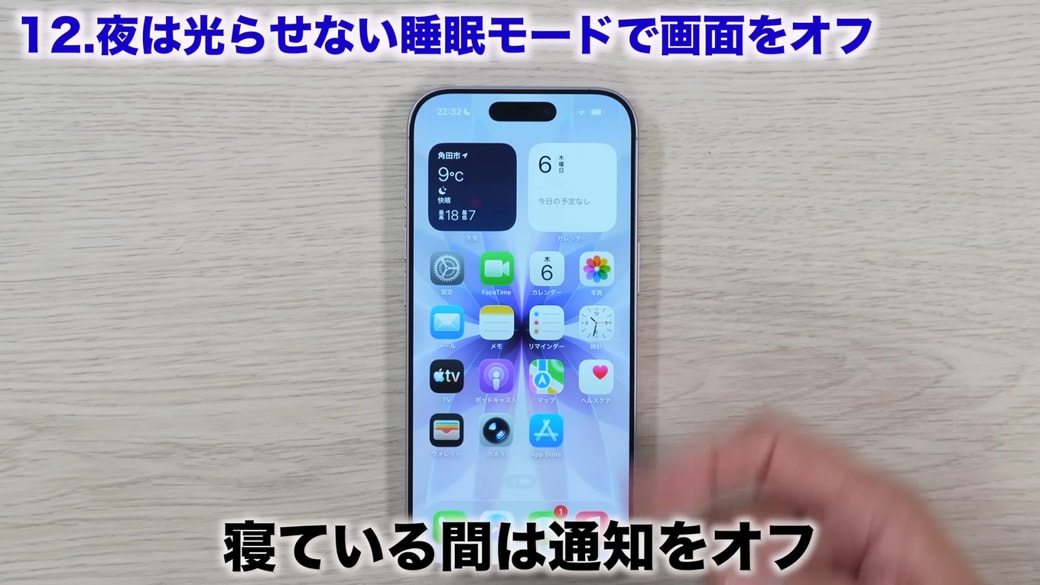 「睡眠モードの設定」で、バッテリーの節約につなげる