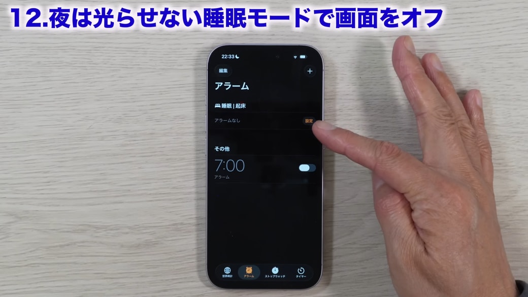 「睡眠」の項目が未設定の場合は「設定」をタップする