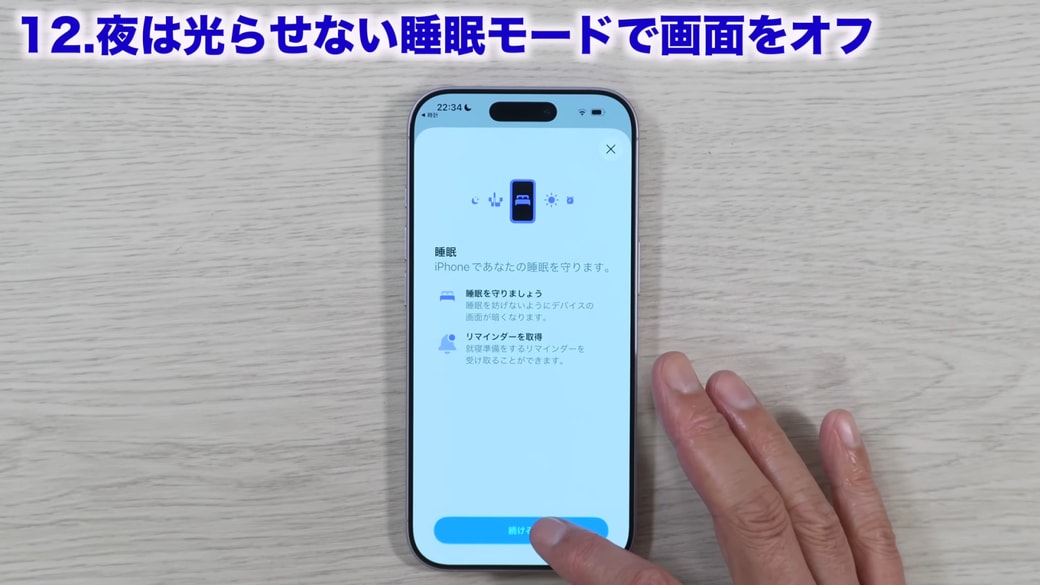 「続ける」をタップする