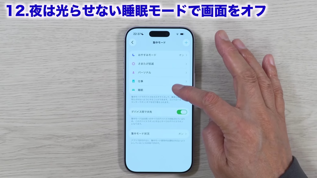 「睡眠」をタップする