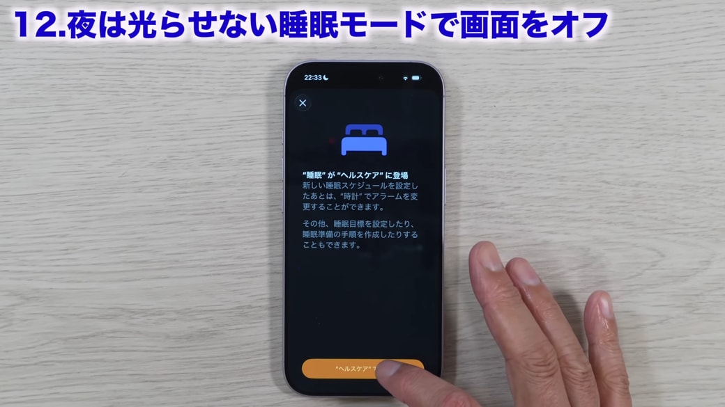 「ヘルスケアで設定」をタップする