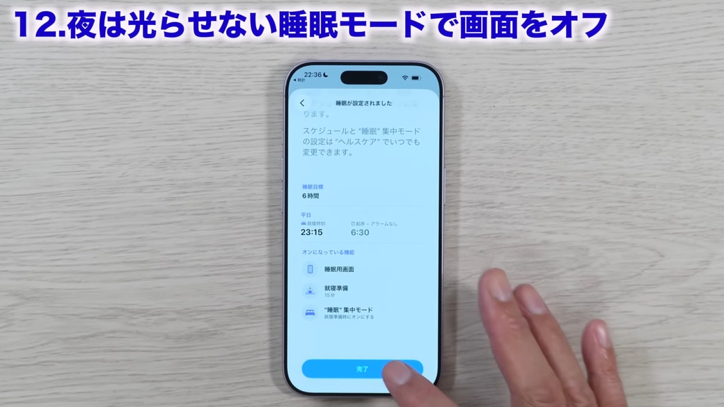 「完了」をタップして設定完了