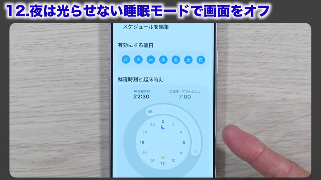 設定する曜日も選択可能