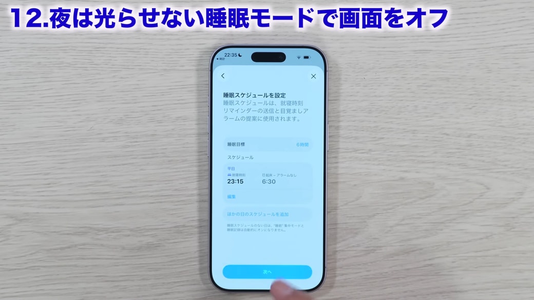 「次へ」をタップする