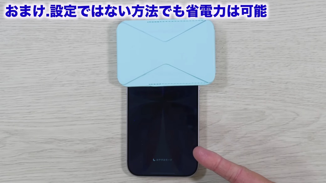 画面の点灯回数が減ってバッテリー消費を抑えられる