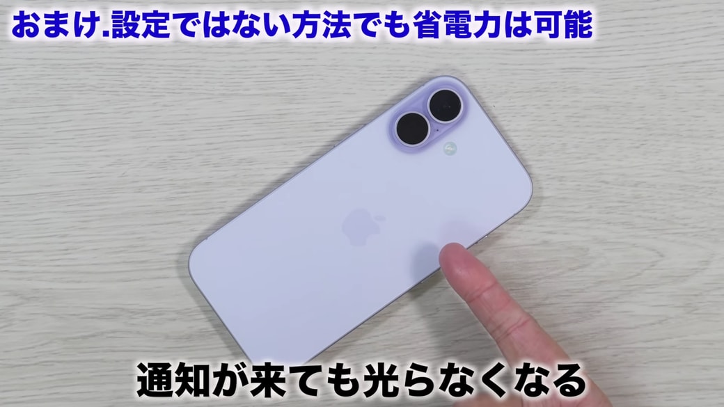 通知が届いても画面が光らず、常時表示でも自動的に画面が消える