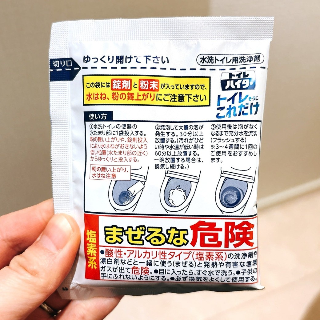 「トイレハイター トイレそうじこれだけ」の注意事項