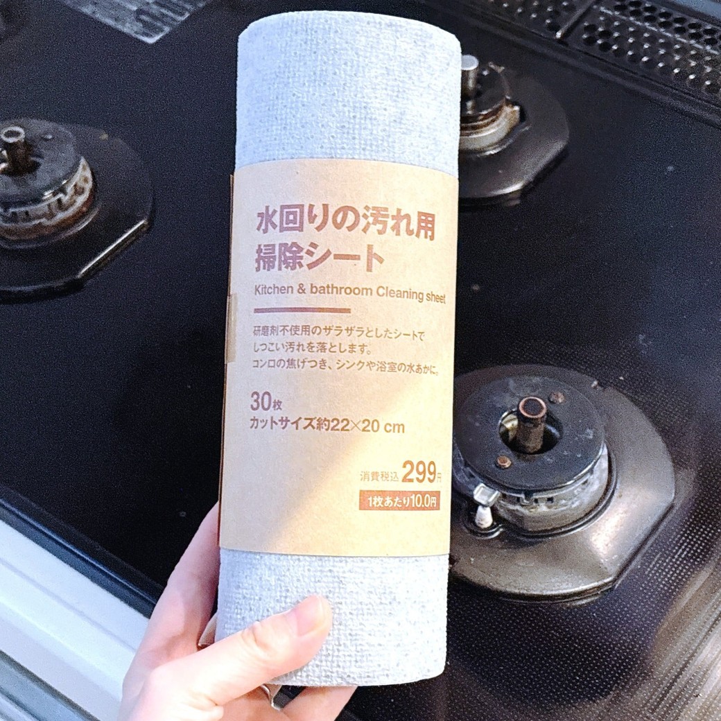 掃除に使う、無印良品「水回りの汚れ用 掃除シート」