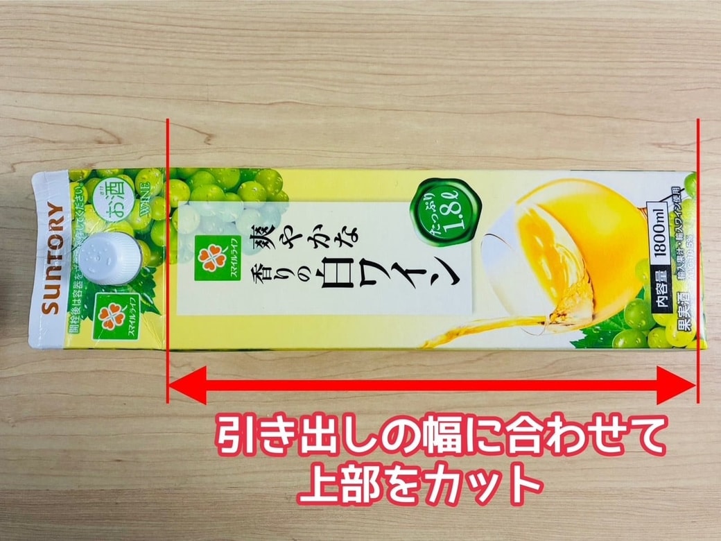 ワインの空きパック