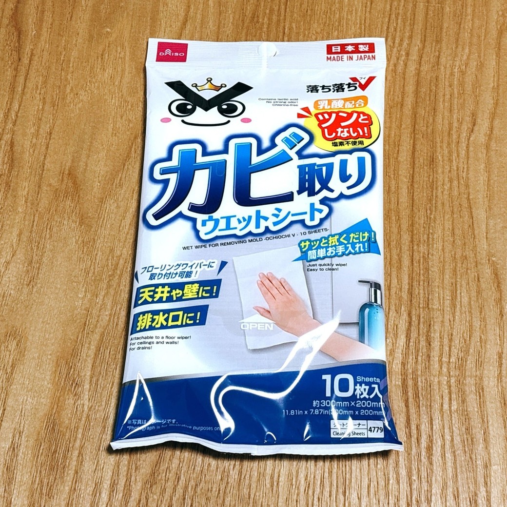 ダイソー「カビ取りウェットシート」