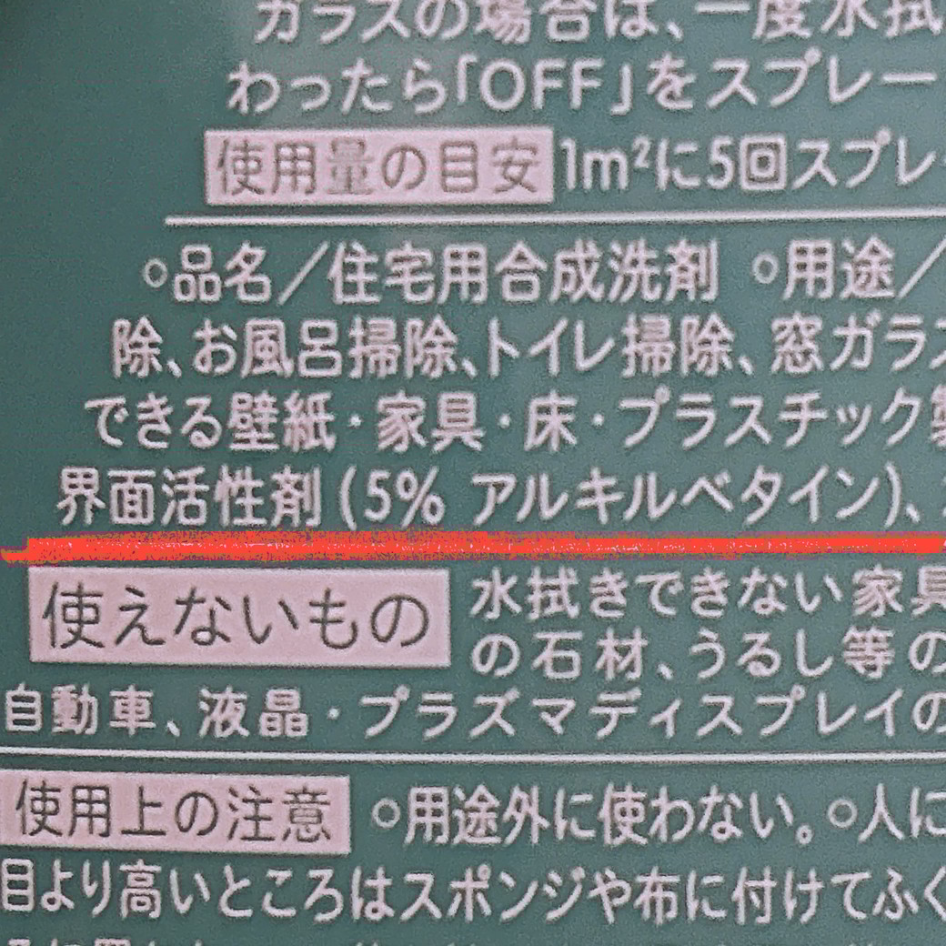 ウタマロクリーナーの成分表示