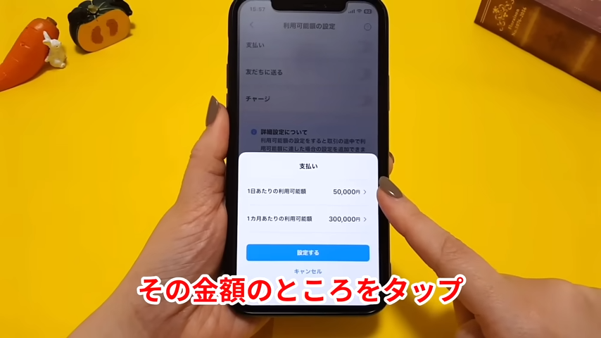 金額の部分をタップする