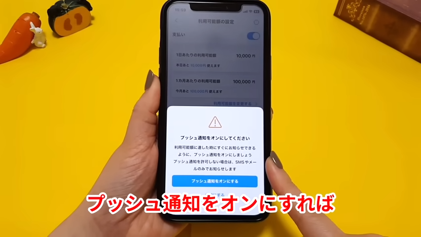 「プッシュ通知をオンにする」をタップする