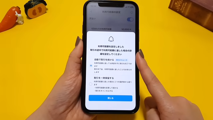 取引の途中で利用可能額に達した場合の動作を選択する