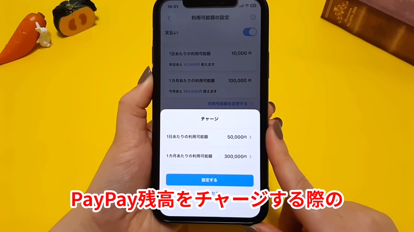 「チャージ」の設定