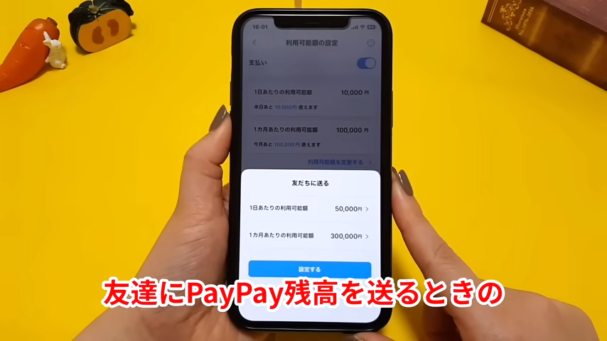 「友だちに送る」の設定