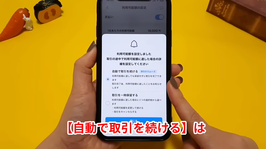 「自動で取引を続ける」の場合