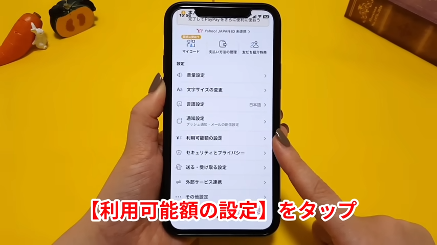「利用可能額の設定」をタップ