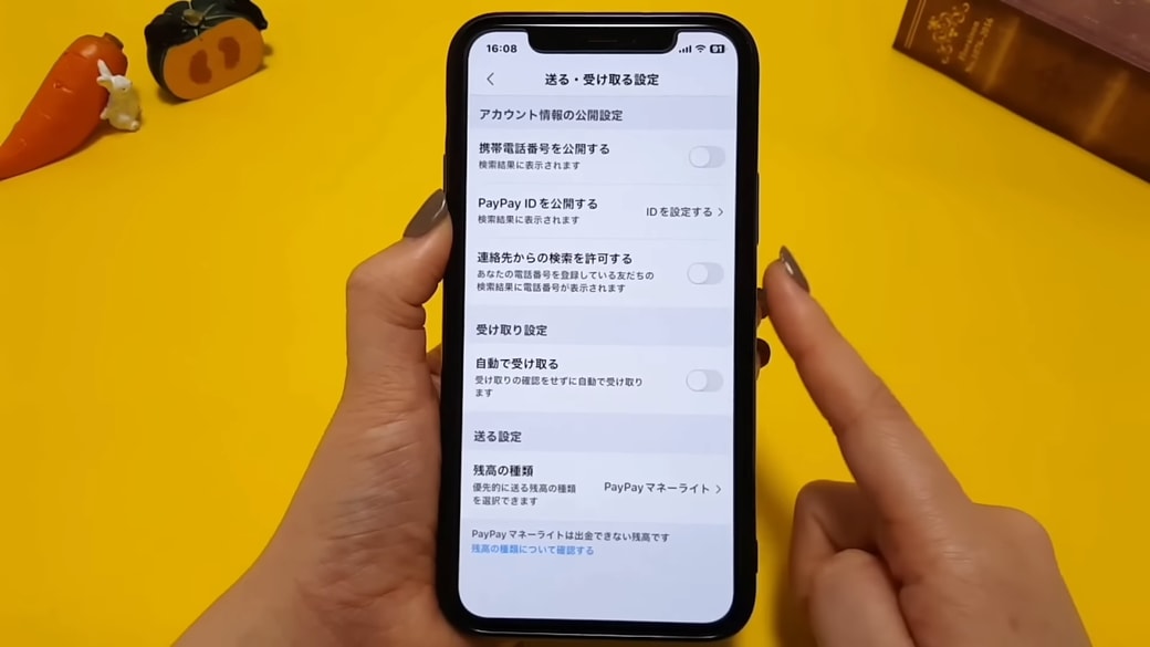 オフに設定してトラブル防止