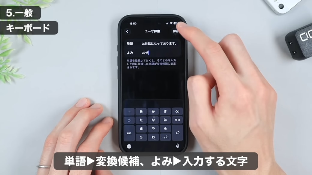 保存ボタンをタップして完了