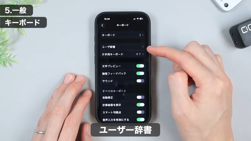 「ユーザー辞書」をタップする