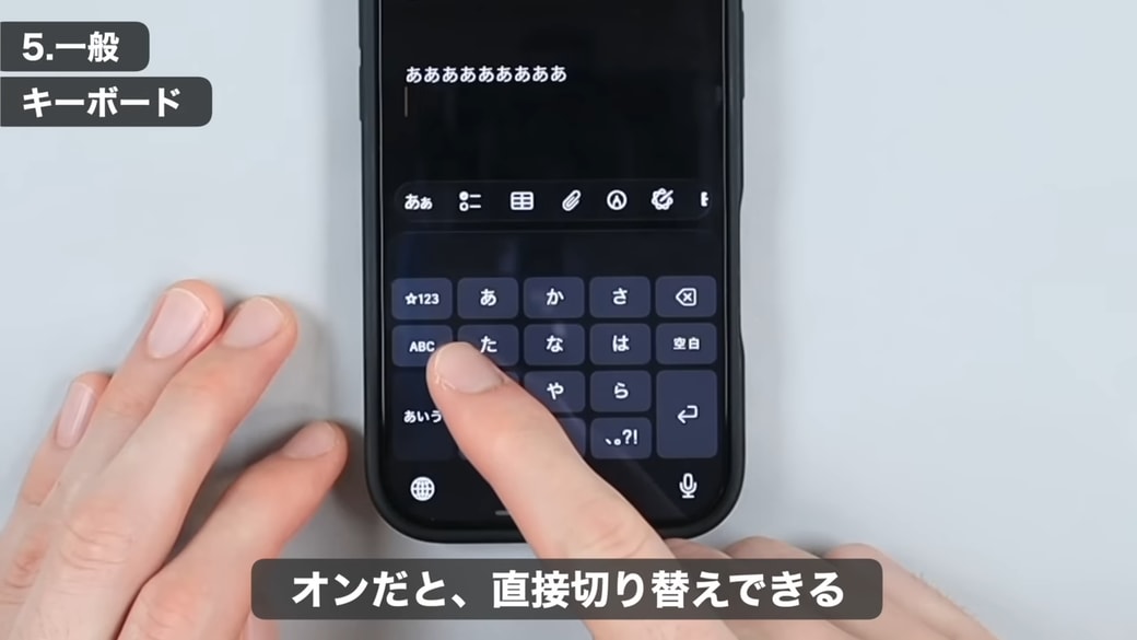 「フリック入力」をオンにすると、ワンタップで直接切り替え可能になる