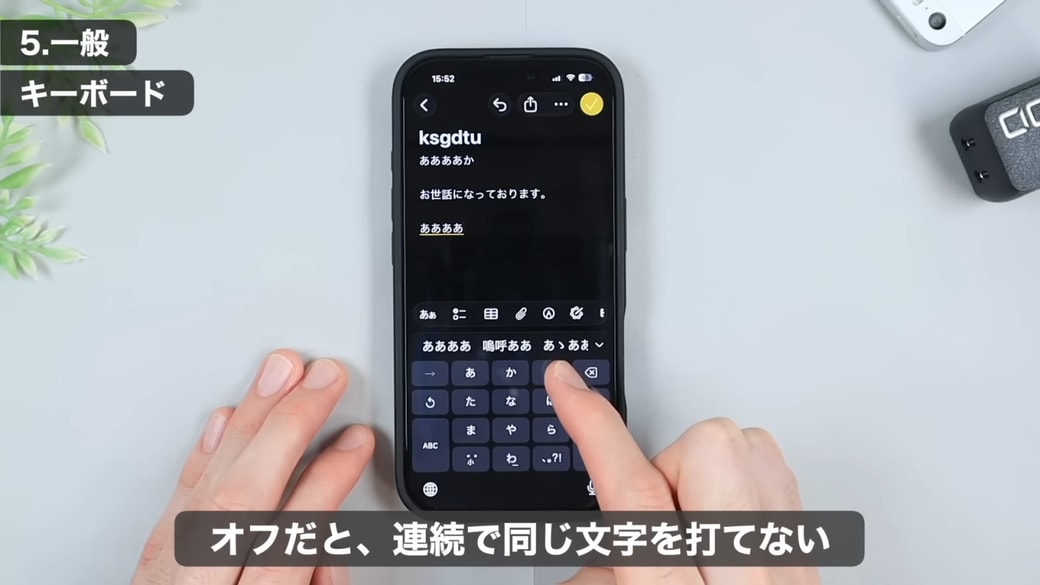 オフのままだと、同じ文字を連続で入力できない