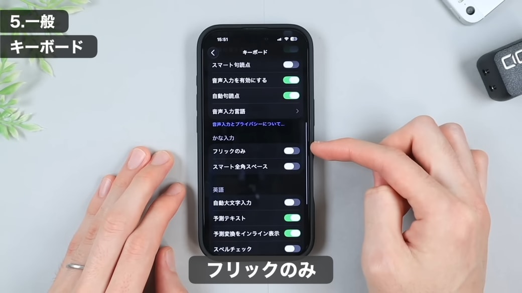 「フリック入力」に注目