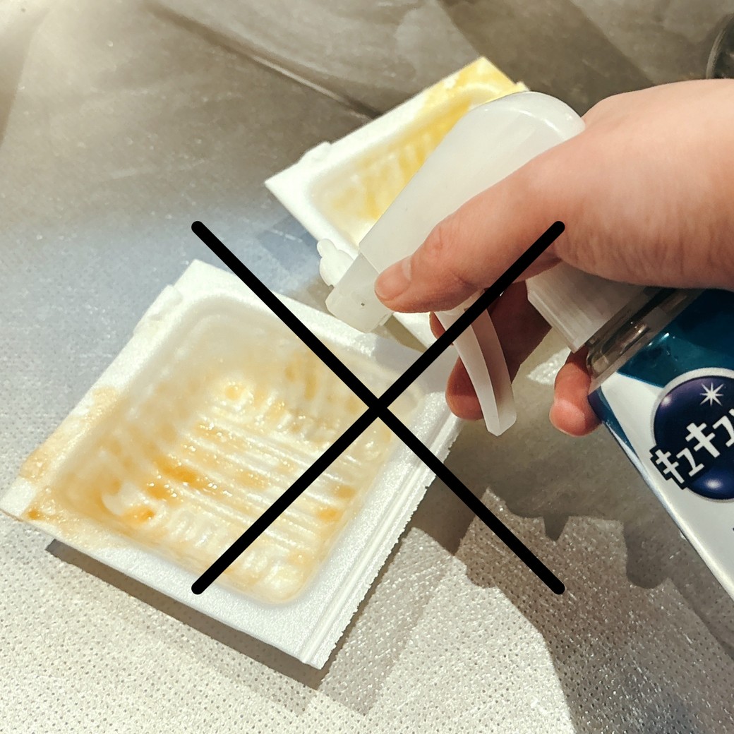 いきなり洗剤をかけるのはNG