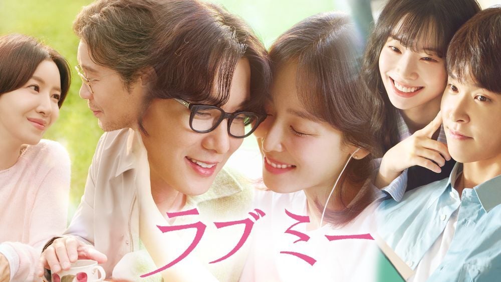 『ラブ ミー』 © SLL Joongang Co.,Ltd all rights reserved. U-NEXTにて独占配信中